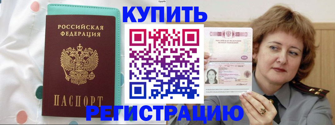временная регистрация в квартире в Тырныаузе