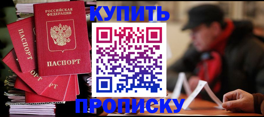 купить прописку в Тырныаузе