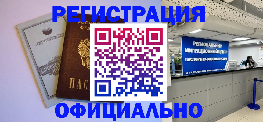 временная регистрация купить в Тырныаузе