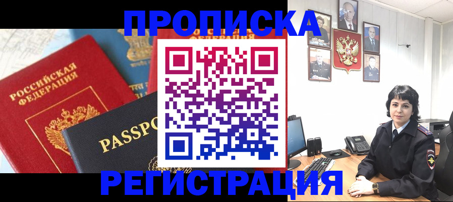 прописка штамп в Тырныаузе
