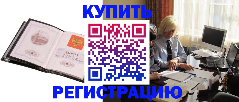 прописка для работы в Тырныаузе